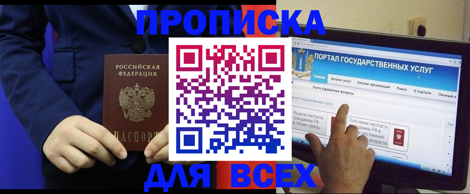 прописка законно в Балашихе