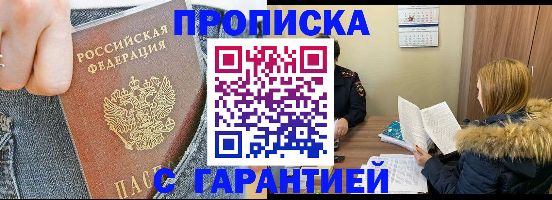 прописка 2025 в Балашихе
