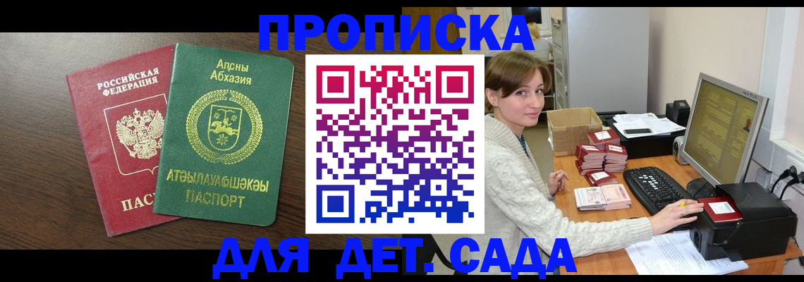 регистрация для дет. сада в Балашихе