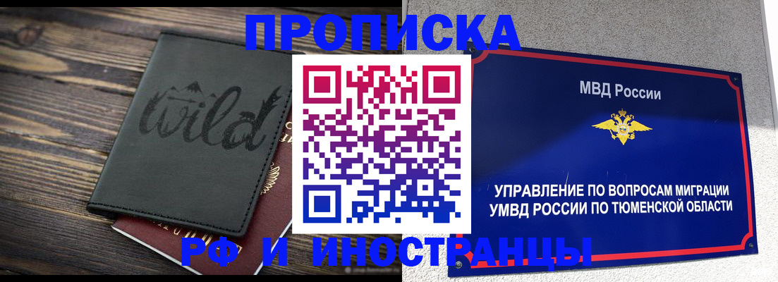 временная регистрация 2025 в Балашихе