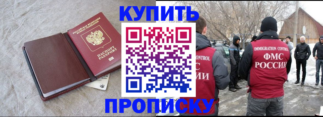 временная регистрация для школы в Балашихе