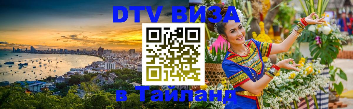 Цены на DTV визу в Таиланд — пакеты услуг, достаточно даже паспорта - 18.11.2025 